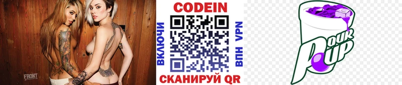 Кодеин Purple Drank Железногорск